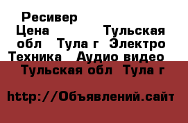 Ресивер Yamaha rx-v463 › Цена ­ 8 000 - Тульская обл., Тула г. Электро-Техника » Аудио-видео   . Тульская обл.,Тула г.